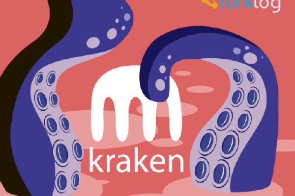 Kraken рабочий